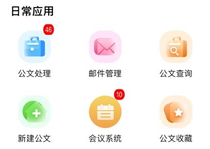 汕尾職院移動辦公平臺app