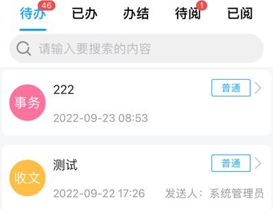 汕尾職院移動辦公平臺app