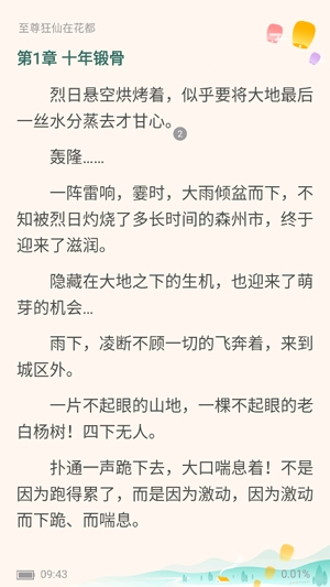 辭染小說app最新版