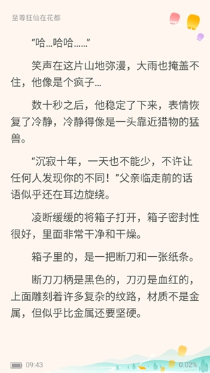 辭染小說app最新版
