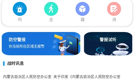 人防惠民app最新版