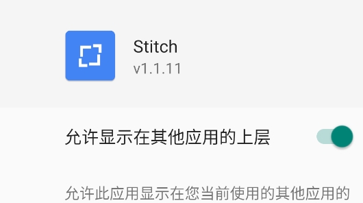 Stitch軟件官方版