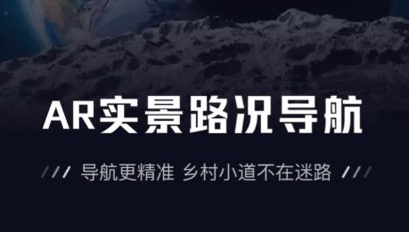 AR實景導航app官方版