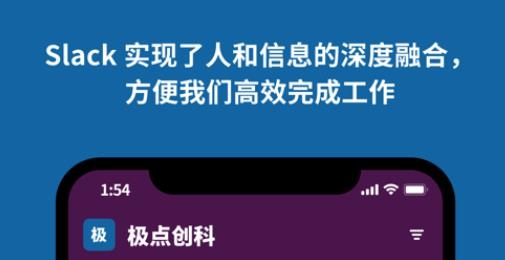 Slack安卓版app