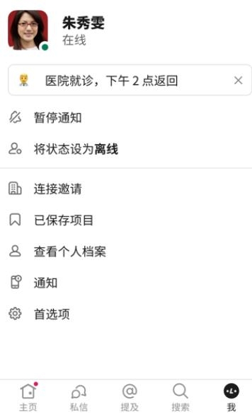Slack安卓版app