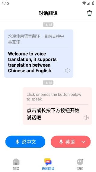 AI翻譯通app安卓版