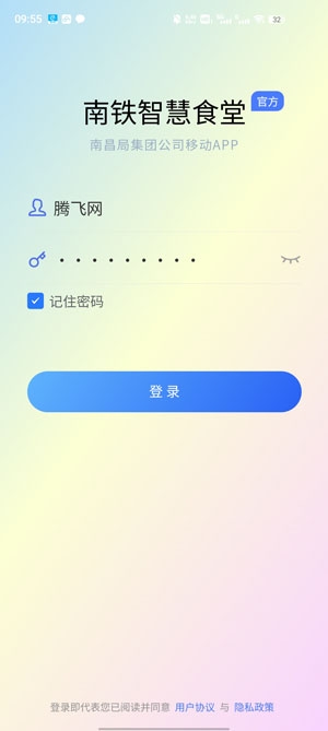 南鐵智慧食堂app最新版