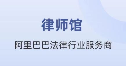 律師館律師工作臺(tái)app手機(jī)版
