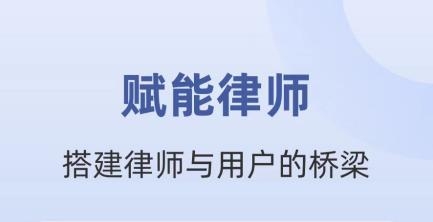 律師館律師工作臺(tái)app手機(jī)版
