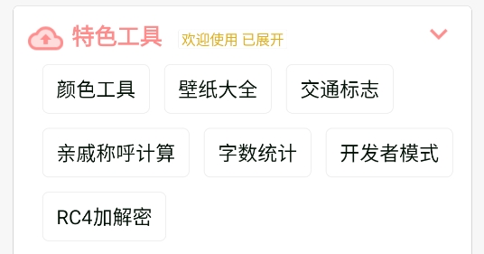 黑軟pro工具箱app官方版