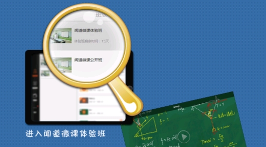 聞道微課app最新版