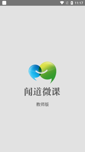 聞道微課app最新版