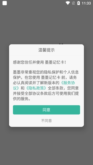 墨墨記憶卡app最新版