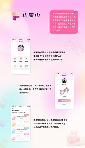 小圍巾app官方版
