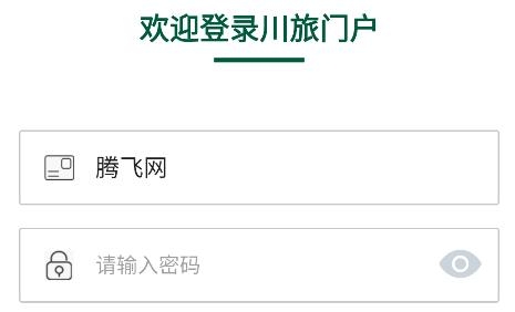 四川旅游學(xué)院川旅門戶app官方版