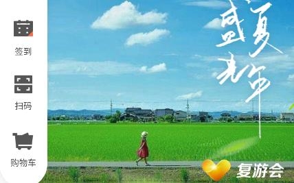 復(fù)游會(huì)app官方版
