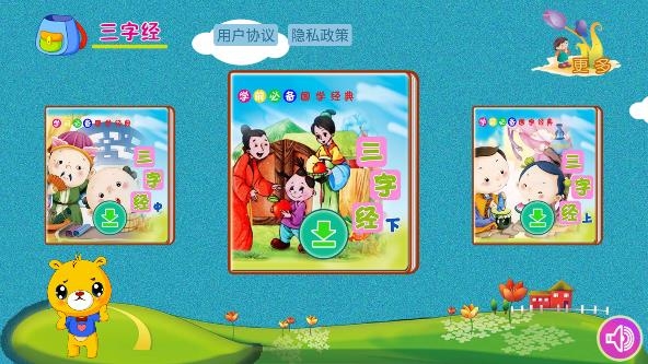 三字經(jīng)有聲國學(xué)app最新版