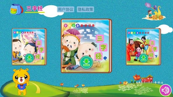 三字經(jīng)有聲國學(xué)app最新版