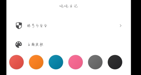 噸噸日記app官方版
