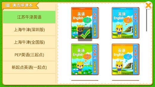 最新版小學(xué)英語輔導(dǎo)軟件
