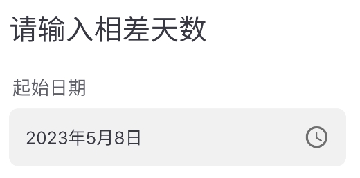 天數(shù)倒計(jì)時(shí)app安卓版