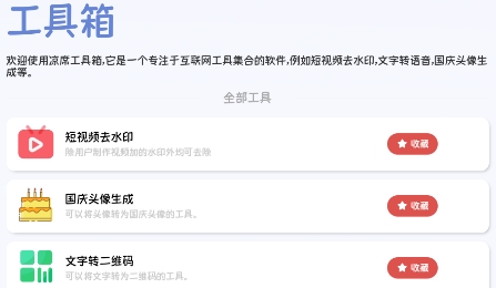 涼席工具箱app官方版