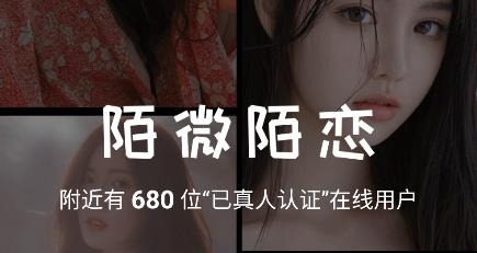 陌微陌戀app安卓版