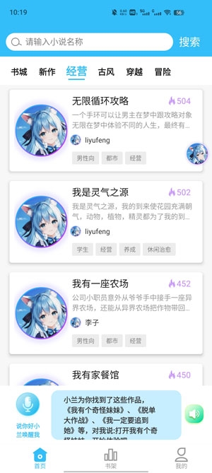 對話小說閱讀平臺官方版
