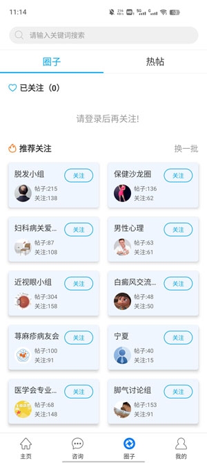 焦作市醫(yī)學(xué)會(huì)app最新版本