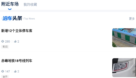 玉龍泊車app最新版