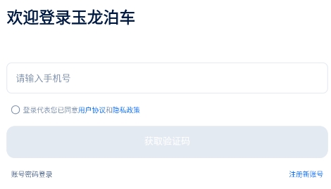 玉龍泊車app最新版