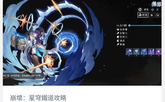 崩壞星穹鐵道攻略app官方版(崩壞：星穹鐵道攻略)