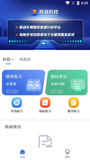 林浪計時app最新版