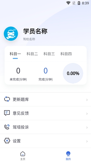 林浪計時app最新版