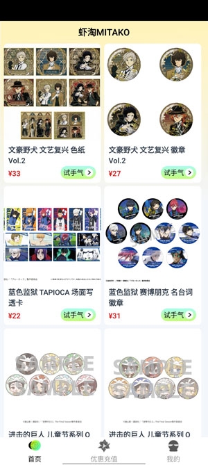 MITAKO蝦淘app官方版