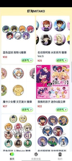 MITAKO蝦淘app官方版