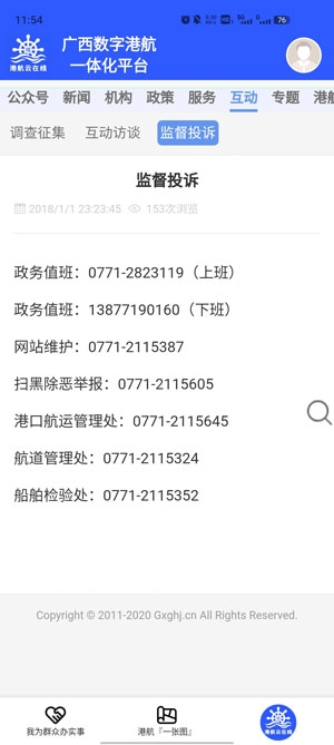 港航云在線手機(jī)版