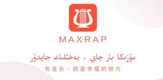 Maxrap維吾爾族音樂播放器app官方版