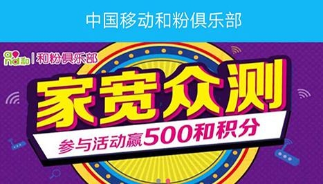 中國(guó)移動(dòng)和粉俱樂(lè)部安卓版