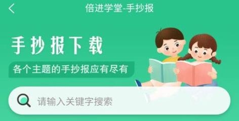 倍進(jìn)學(xué)堂app最新版