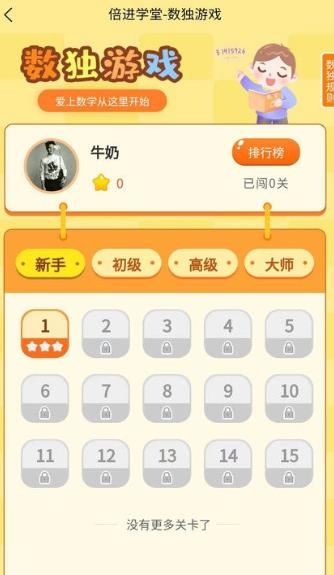 倍進(jìn)學(xué)堂app最新版
