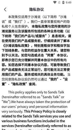 沙灘說app最新版