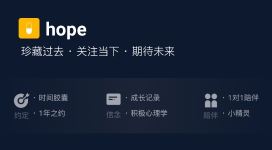hope時(shí)間膠囊app官方版