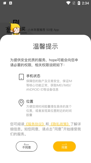 hope時(shí)間膠囊app官方版