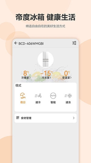 帝度家電官方應(yīng)用