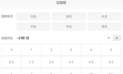 工地記工助手app官方版