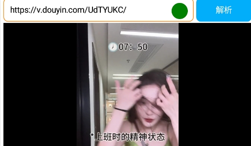 一鍵解析視頻去水印官方版