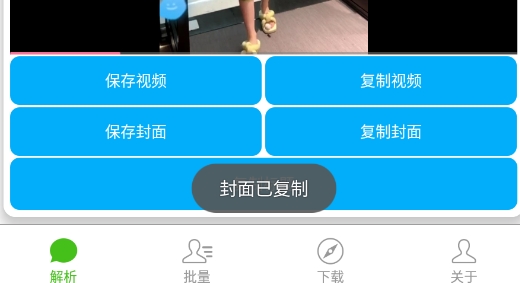 一鍵解析視頻去水印官方版