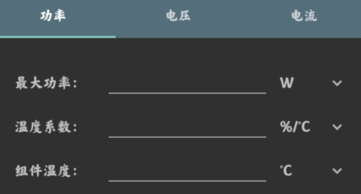 光伏計算軟件官方版