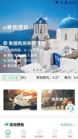 加成出國app官方版